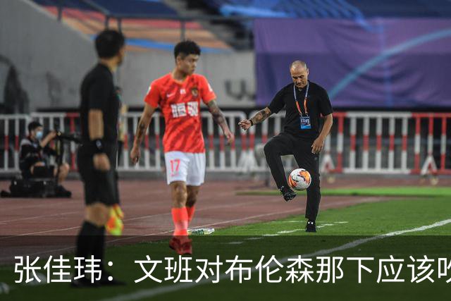 张佳玮：文班对布伦森那下应该吹恶犯 这意味着如果有G6他没法打