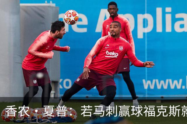 香农·夏普：若马刺赢球福克斯就不会提伤病 现在别找借口